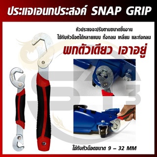 Sanp&amp;Grip ประแจอัจฉริยะ ประแจสารพัดประโยชน์ที่จะช่วยงานช่างของคุณได้อย่างง่ายดาย