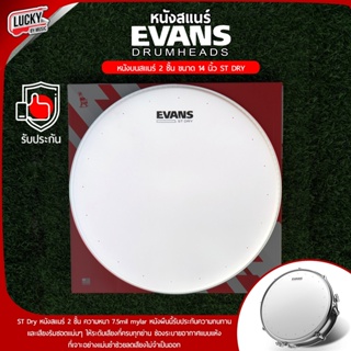 หนังสแนร์ Evans ST Dry รุ่น B14STD  14" นิ้ว Snare Drum Head หนังกลองสแนร์ แบบขุ่น น้ำมัน 2 ชั้น ** Made in USA **