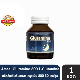 Amsel Glutamine 800g 30s แอล-กลูตามีน (L-Glutamine)