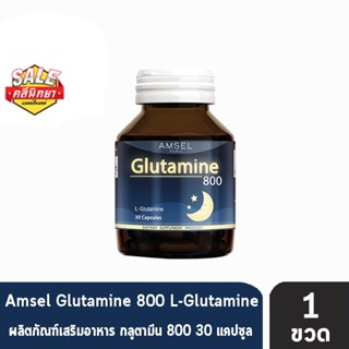 ภาพหน้าปกสินค้าAmsel Glutamine 800g 30\'s แอล-กลูตามีน (L-Glutamine) ที่เกี่ยวข้อง