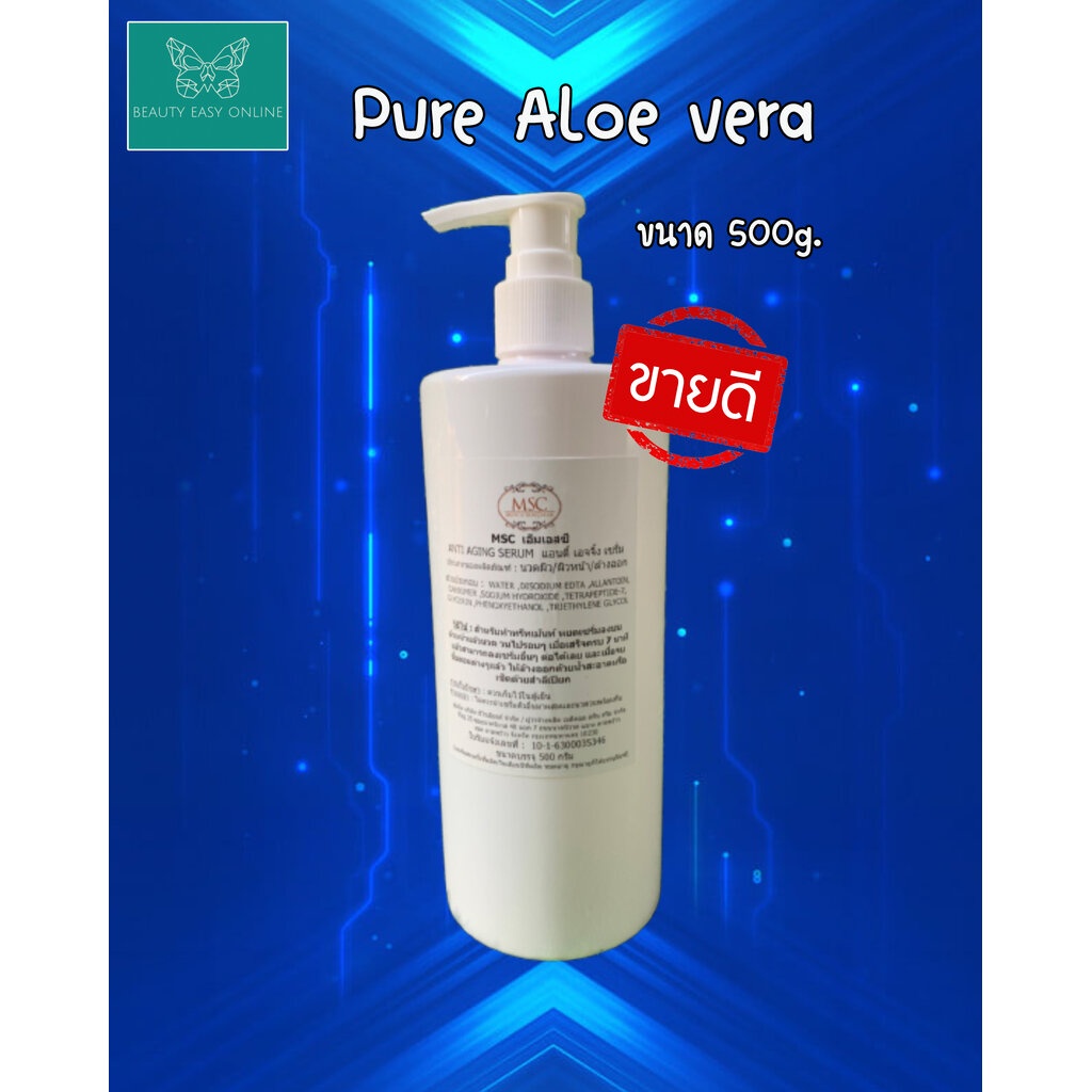 pure-aloe-vera-serum-ใช้สำหรับเครื่องโฟโน-ไอออนโต-เมโส-ใช้ในสถาบันเสริมความงาม-คลีนิคและสปา