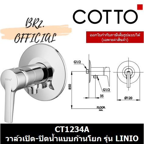 01-06-cotto-ct1234a-วาล์วเปิด-ปิดน้ำแบบก้านโยก-รุ่น-linio