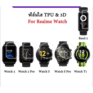 (พร้อมส่ง) ฟิล์มกันรอย TPU สำหรับ Realme Watch S / S Pro / Realme T1 &amp; Realme Band 2 Realme Watch 2 &amp; Realme Watch 2 Pro