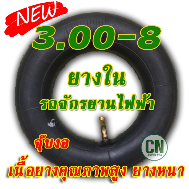 ยางในจักรยานสามล้อ-3-00-8-แบบราคาประหยัด