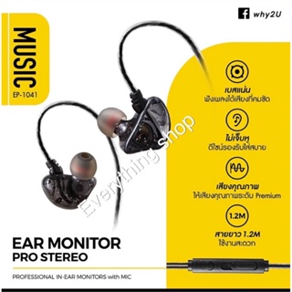 Why หูฟังMusic Ear Monitor EP-1041ของแท้100%