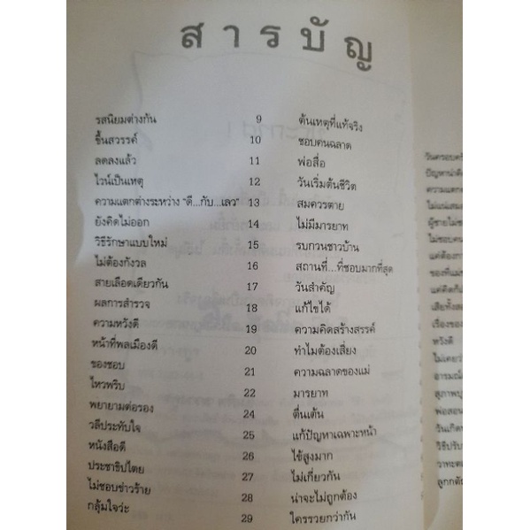 แซวสภาฮา-สุดขีด-2-3-สมคิด-ลวางกูร