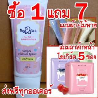 [แถม7ส่งฟรี] ฮาโมอิ แถมมาส์กหน้าโยเกิร์ต 5 ซอง + ไม้พาย + ผ้านุ่ม Hamoi ครีมกำจัดขน สูตรอ่อนโยน ใช้ได้ทุกส่วนของร่างกาย