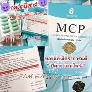 ภาพหน้าปกสินค้ากลูต้าปีศาจ กลูต้าแวมไพร์ ผิวขาวนีออน **ของแท้ 1 กล่อง 10 เม็ด ซึ่งคุณอาจชอบสินค้านี้