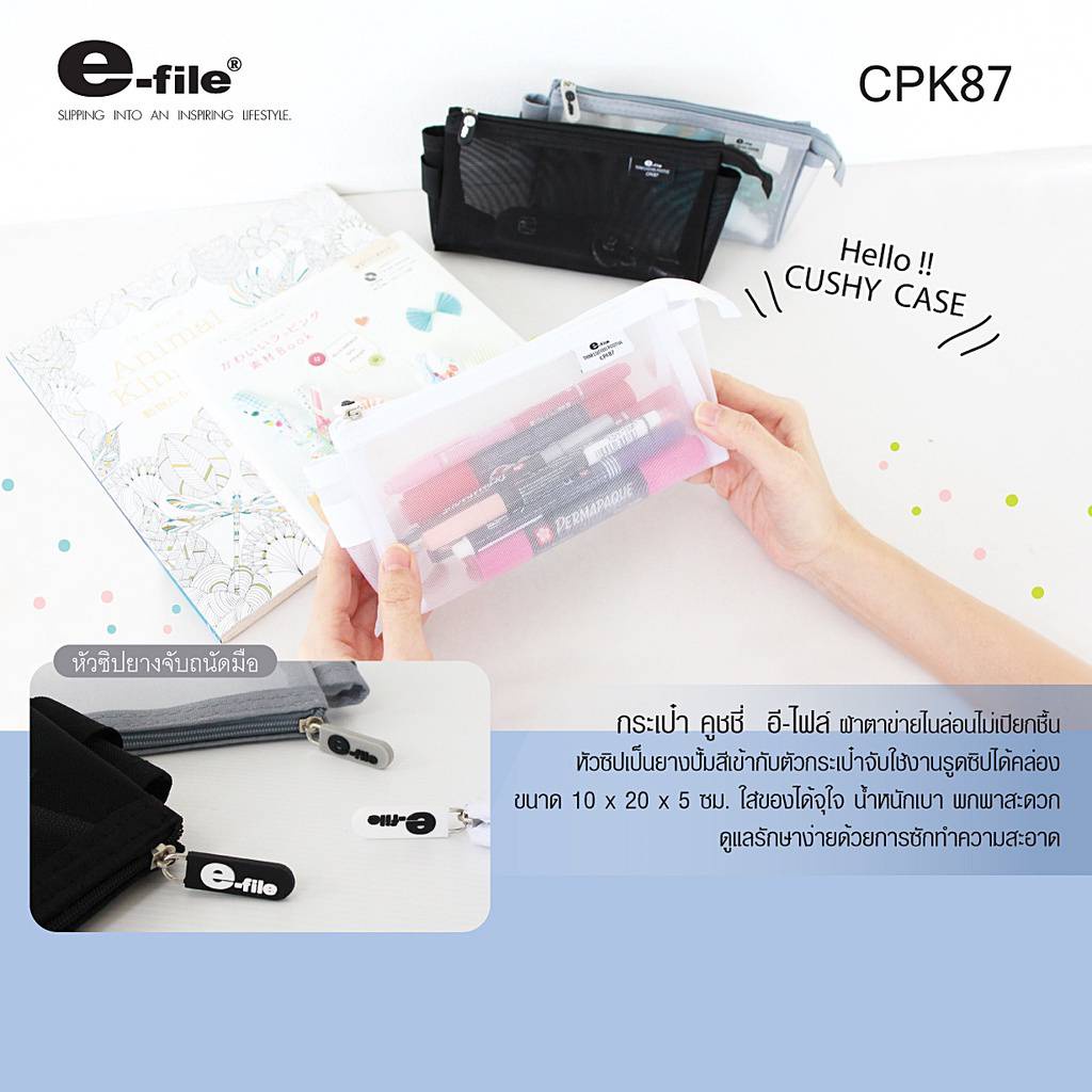 กระเป๋าดินสอ-e-file-อี-ไฟล์-กระเป๋า-คูชชี่-cushy-case-รหัส-cpk87-กระเป๋าผ้า-ขนาด-10x20x5-ซม-1ใบ