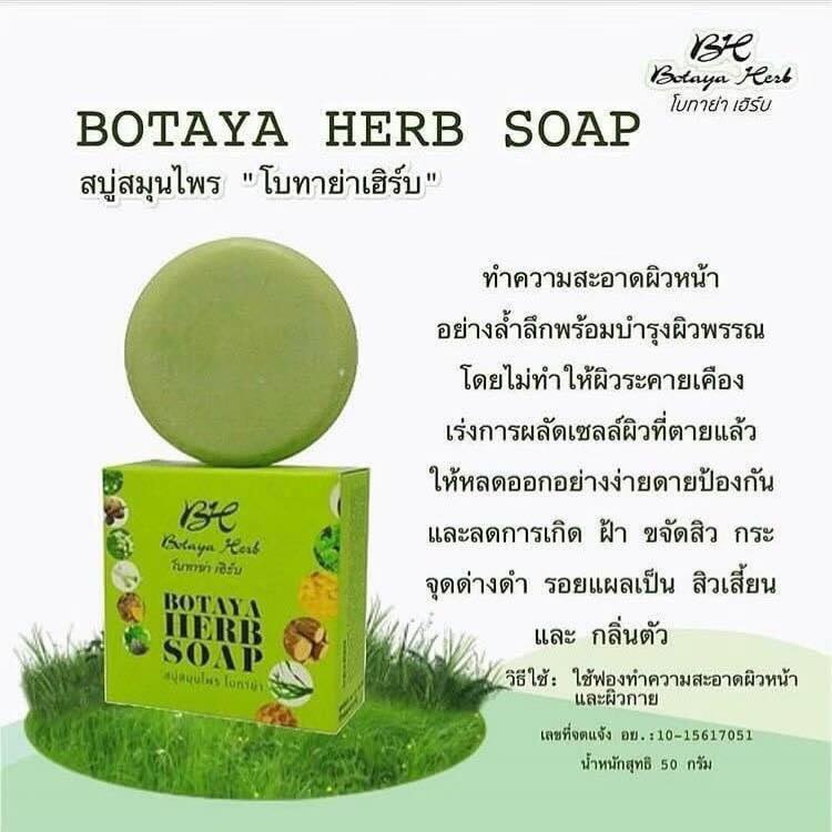 โบทาย่า-เฮิร์บ-botaya-herb-รักษาสิว-ฝ้า-กระ-จุดด่างดำ-หน้าใส