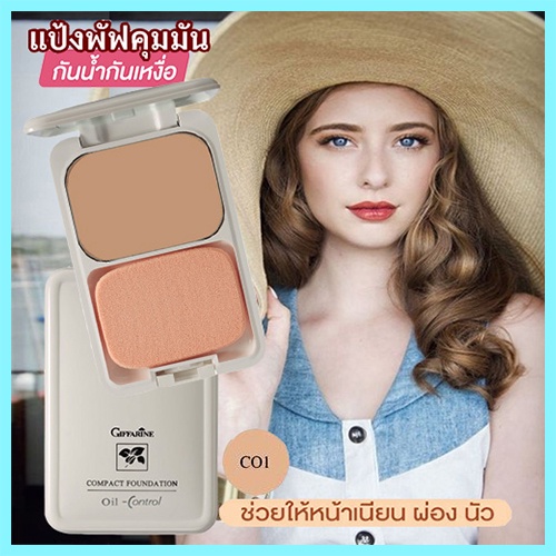 สูตร-oil-freeกิฟฟารีนแป้งผสมรองพื้นซีโอ1-ผิวขาว-เนื้อละเอียดบางเบา-จำนวน1ตลับ-รหัส12411-บรรจุ14กรัม-elpi