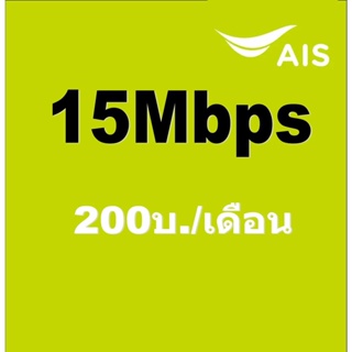 สินค้า AIS Net Sim 15Mbps 50GB Free Call All Network