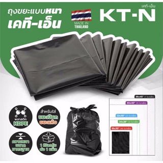 KT-N ถุงขยะสีดำ อย่างหนา 1kg 18x20” 22x30” 24x28” 30x40” 36x45” ถุงดำ ถุงขยะหนา