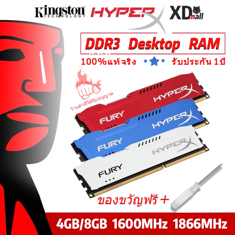 ภาพหน้าปกสินค้าKingston Hyperx Fury DDR3 RAM 4GB 8GB แรม 1600Mhz 1866Mhz DIMM 240Pin 1.5V หน่วยความจำเดสก์ท็อป จากร้าน xdmall.th บน Shopee