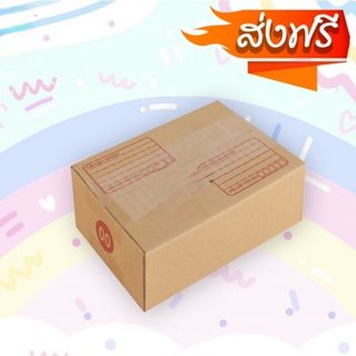 🔥คุ้มสุด🔥 กล่องเบอร์ 00 พิมพ์ (3 ชั้น) กล่องไปรษณีย์ กล่องพัสดุ ขนาด 9.75x14x6 ซม.