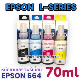 ภาพหน้าปกสินค้า(664MW) หมึกเติม EPSON 664 หมึกเที่ยบเท่า เกรดพรีเมี่ยม และ หมึกกันยูวี เอปสัน​ L120 L210 L220 L360 L405 L1300 ที่เกี่ยวข้อง