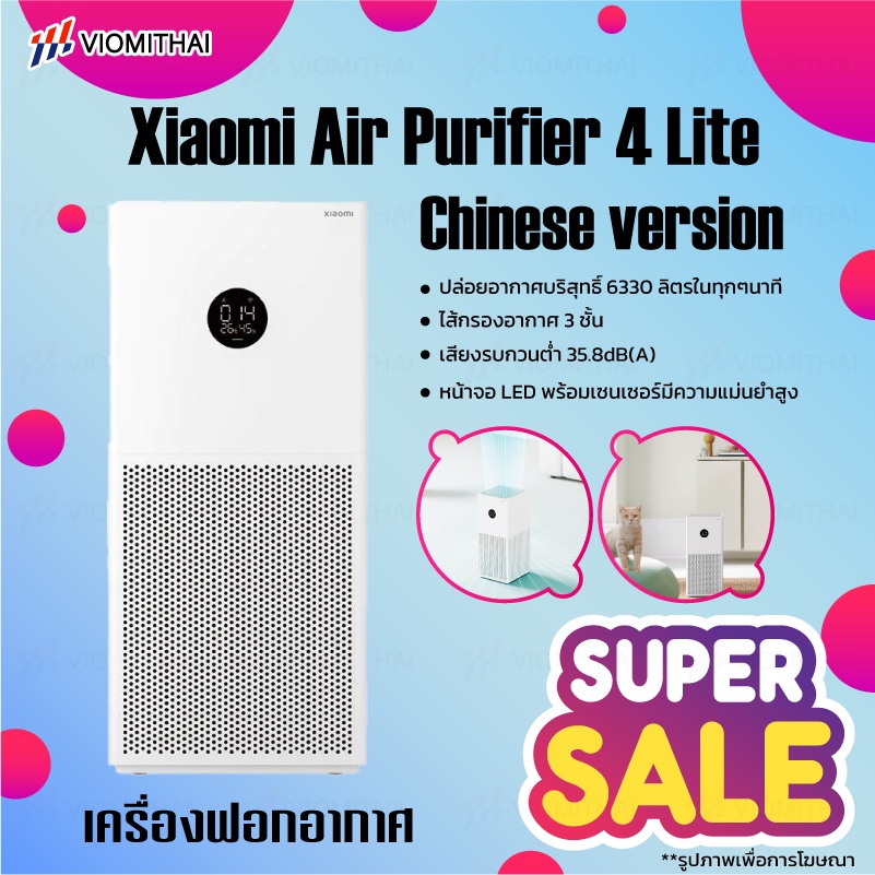 ภาพหน้าปกสินค้าXiaomi Mi Air Purifier Pro/ Xiaomi Air Purifier 4 Pro/4 Lite เครื่องฟอกอากาศ กรองฝุ่น PM2.5 กรองฝุ่นอย่างมีประสิทธิภาพ