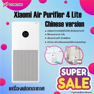 สินค้า Xiaomi Mi Air Purifier Pro/ Xiaomi Air Purifier 4 Pro/4 Lite เครื่องฟอกอากาศ กรองฝุ่น PM2.5 กรองฝุ่นอย่างมีประสิทธิภาพ