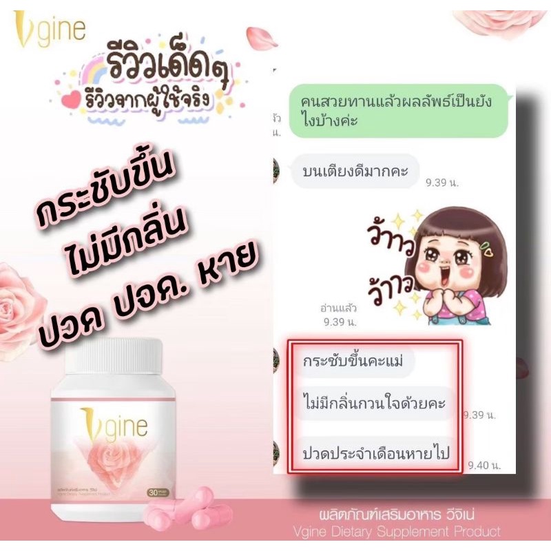 วีจิเน่vgine-สมุนไพ-ร-ดู-แ-ลภายใน-ผู้หญิง-ปวดประจำเดือนประจำเดือนมาไม่ปกติ-คัน-ตกขาว-มีกลิ่น