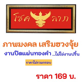 พญาครุฑ งานปิดแผ่นทองคำ ไม่ใช่งานปริ้น  ขนาด 45 x 15 cm.