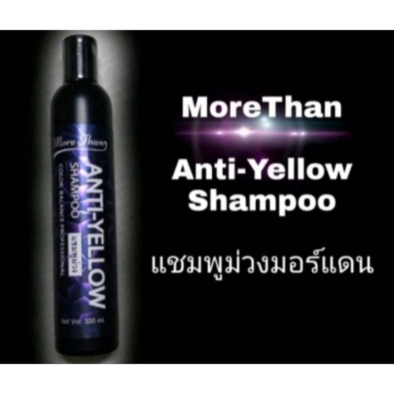 มอร์แดน-แอนตี้-เยลโล่-แชมพู-anti-yellow-300มล