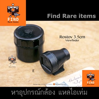 Rostov 3.5cm Viewfinder 35mm View ช่องมองภาพ 35mm วิวรัสเซีย วิว Rostov Rangefinder วิวกล้อง RF