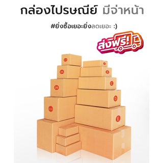 กล่องพัสดุ กล่องไปรษณีย์ เบอร์ 00 - D แพ็ค 20ใบ ราคาพิเศษ สินค้าคุณภาพ