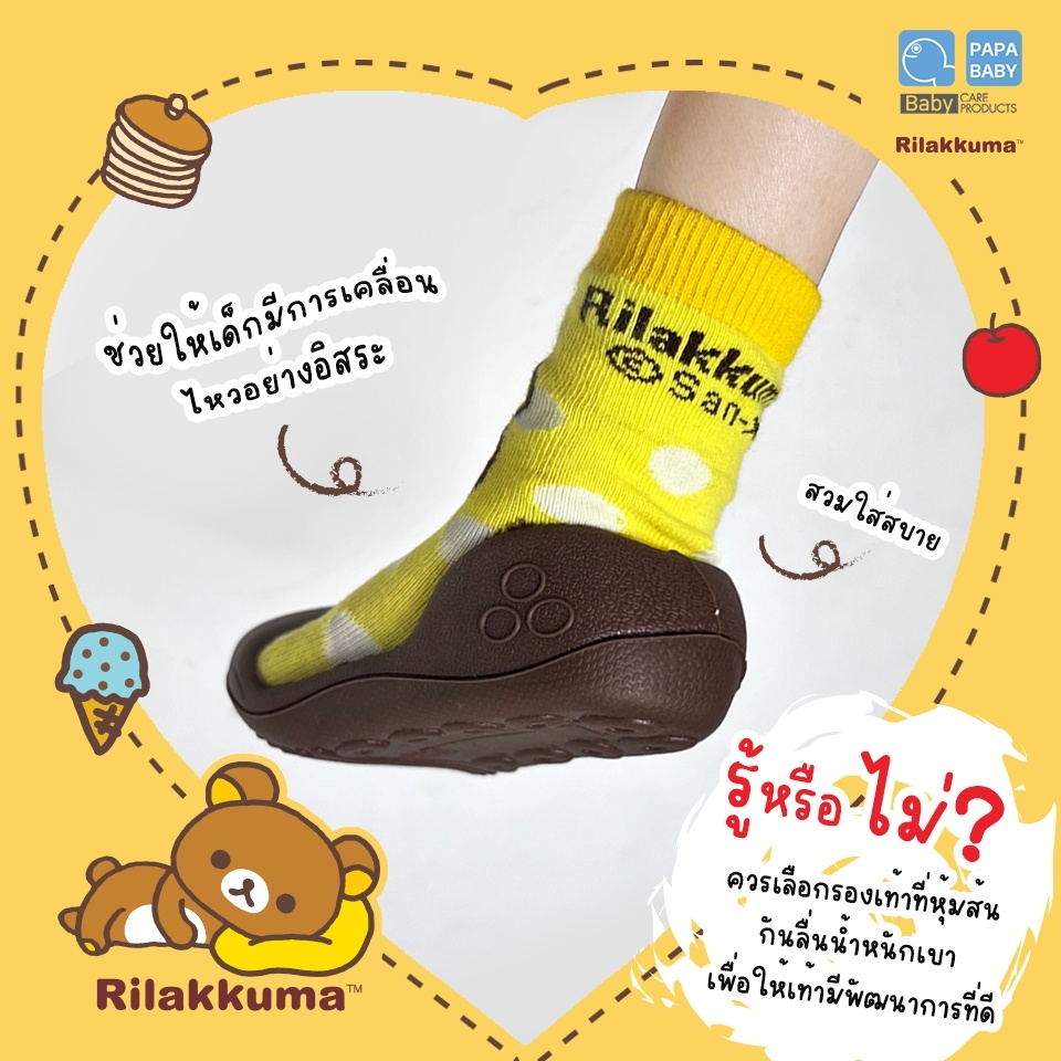 papa-baby-by-rilakkuma-รุ่น-rlk-001-รองเท้าถุงเท้าหัดเดินแบบกันลื่น-ริลัคคุมะ-ลดล้างสต็อก