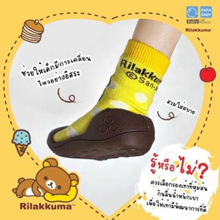 ภาพขนาดย่อของภาพหน้าปกสินค้าPAPA BABY BY RILAKKUMA รุ่น RLK-001 รองเท้าถุงเท้าหัดเดินแบบกันลื่น ริลัคคุมะ ลดล้างสต็อก จากร้าน babiesplus.shop บน Shopee