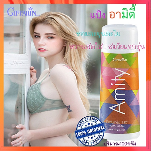 หอมทั่วบ้านทั่วซอย-แป้งหอมกิฟฟารีนamityอามิตี้-หอมอ่อนหวานชวนหลงไหล-รหัส22602-จำนวน1กระปุก-100กรัม-2xpt