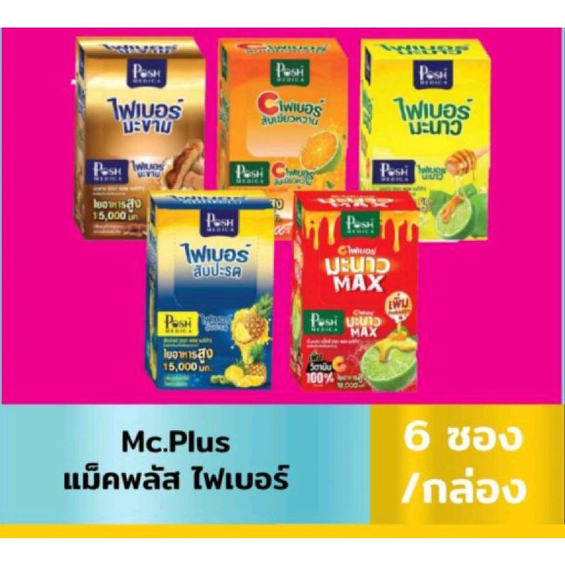 ภาพหน้าปกสินค้ากล่องละ 6 ซอง Mc.Plus ไฟเบอร์มะนาว High Fiber ใยอาหารสูง ตราแม็คพลัส จากร้าน dararatpao บน Shopee