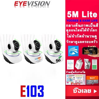 ภาพขนาดย่อของสินค้าพร้อมส่ง EYEVISION ซื้อ1ได้3 5M Lite YOOSEE กล้องวงจรปิด wifi 2.4g/5g แอปภาษาไทย กล้องวงจร พูดคุยโต้ตอบกันได้ HD 1080P 5ล้าน 5เสา YOOSEE กล้องวงจรปิด ดูออนไลน์ได้ทั่วโลก กล้องวงจรปิดไร้สาย ภาพสีตอนกลางคืน mi home security ip camera ฟรี APP