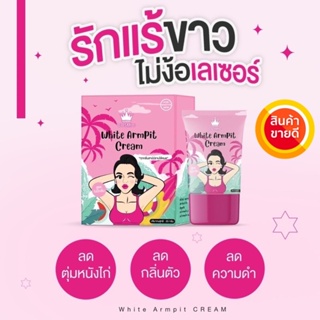 (🍄ส่งฟรี+เก็บปลายทาง) ครีมทารักแร้ White Armpit 1แถม1 🌷รักแร้ขาว ขึ้นไวคูณ2 ลดกลิ่นเต่า ขนคุด ลดหนังไก่ ขายดี Cosmic