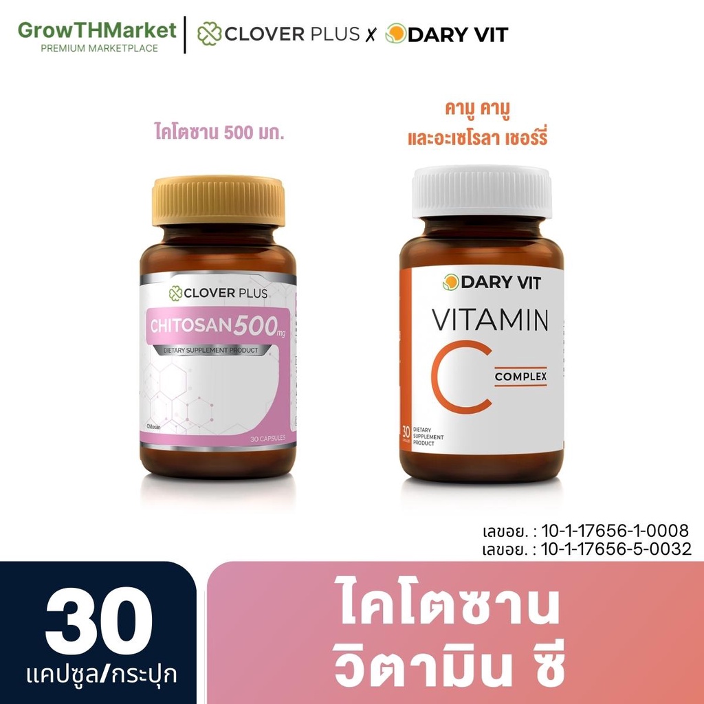 ภาพหน้าปกสินค้าอาหารเสริม Clover Plus Chitosan 500 mg ไคโตซาน 30 แคปซูล + Dary Vit Vitamin C Complex อะเซโลร่า วิตามินซี 30 แคปซูล จากร้าน growmarket88 บน Shopee