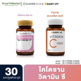 ภาพขนาดย่อของภาพหน้าปกสินค้าอาหารเสริม Clover Plus Chitosan 500 mg ไคโตซาน 30 แคปซูล + Dary Vit Vitamin C Complex อะเซโลร่า วิตามินซี 30 แคปซูล จากร้าน growmarket88 บน Shopee