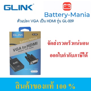 GLINK ตัวแปลงสัญญาณ VGA เป็น HDMI พร้อมสาย audio 3.5 มม.และสาย micro usb รุ่น GL-009 ออกใบกำกับภาษีได้ batterymania