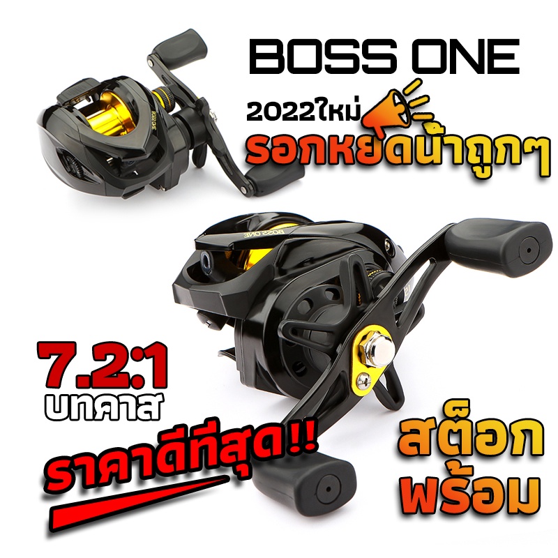 boss-one-xt-18-1บริ่ง-รอกหยดน้ำ-ความเร็วสูงรอกหยดน้ำ-7-2-1-รอก-8kgแรงลากสูงสุด-ลอกเบส-รอกสปินนิ่ง-ลอกเบส-shimano-คัดลอก