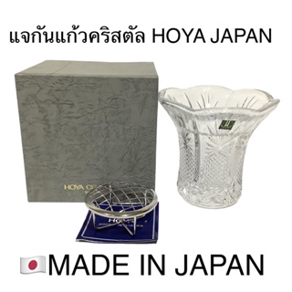 🌸แจกัน แก้วคริสตัล จาก HOYA CRYSTAL พร้อมที่ปัก(สแตนเลส)จัดระเบียบ