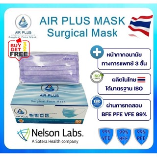 💥AIR MASK(สีม่วง)💥ผลิตในไทย งานคุณภาพ มีอย.ปลอดภัย VFE BFE PFE99%💥AIR PLUS MASK หน้ากากอนามัยทางการแพทย์ 3ชั้น-1กล่อง