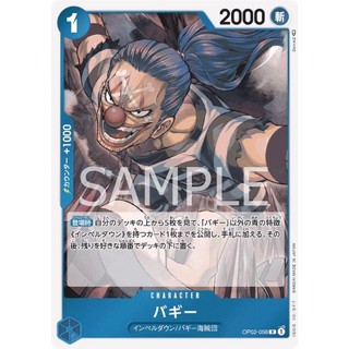 OP02-058 Buggy Character Card R Blue One Piece Card การ์ดวันพีช วันพีชการ์ด สีฟ้า คาแรคเตอร์การ์ด