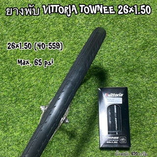 ยางพับ VITTORIA TOWNEE 26x1.50