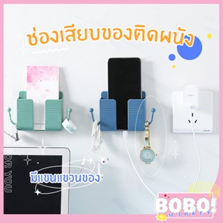 BOBO SHOP กล่องเก็บโทรศัพท์แบบติดผนัง กล่องชาร์จโทรศัพท์มือถือ กล่องเก็บของติดผนัง กล่องเก็บรีโมท