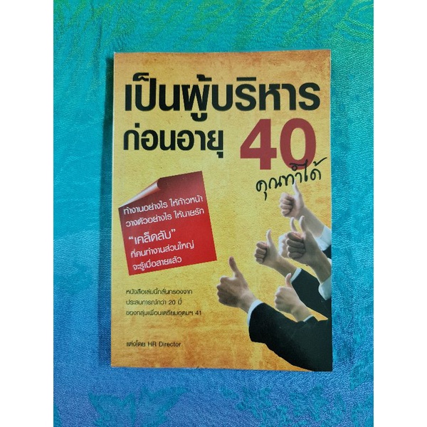 เป็นผู้บริหารก่อนอายุ-40-คุณทำได้