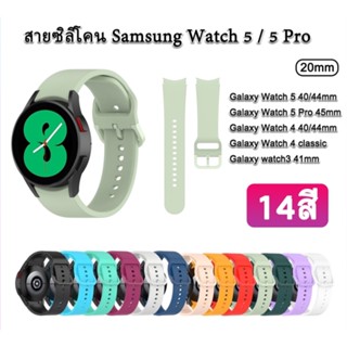 (พร้อมส่ง) สาย Samsung Galaxy Watch 5 40mm/44mm / Watch 4 40mm / 44mm Watch 4 Classic 46mm/42mm / Watch 5 Pro 45mm