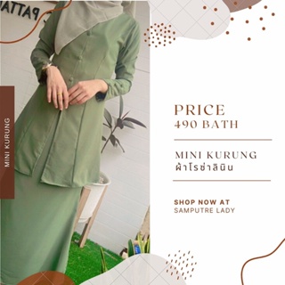 Mini Kurung มินิกูรง มินิกูนงสีพื้น ผ้าคอนตอน ผ้าโรซ่าลินิน