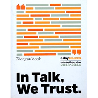 In Talk, We Trust. a daybulletin selected interview 2013-2014