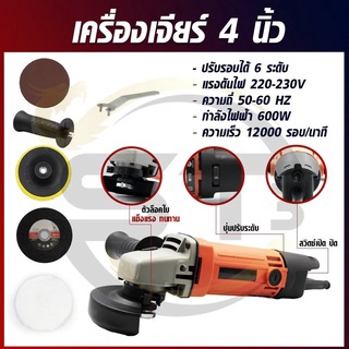 zard-เครื่องเจียร-4-นิ้ว-ay954-ปรับรอบได้-กำลังไฟ-600w-ความเร็วรอบ-12000rpm