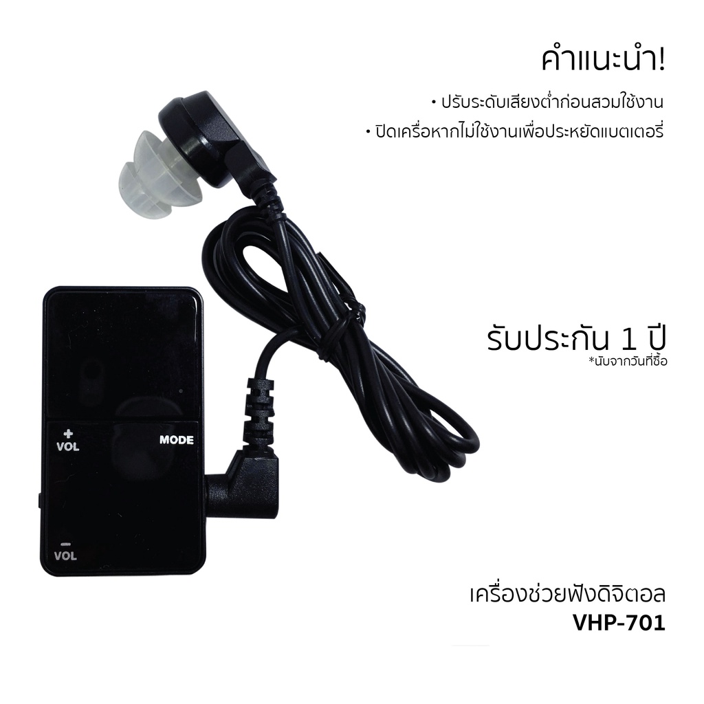 เครื่องช่วยฟังระบบดิจิตอล-health-mate-digital-hearing-aid-รุ่น-vhp-701