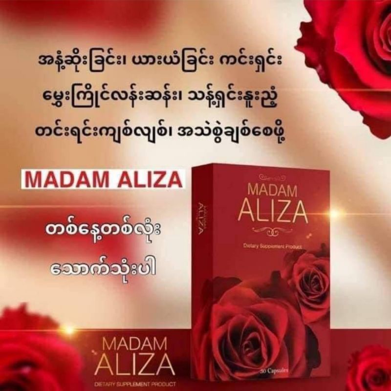 มาดามลิซ่าmadam-aliza-ลดตกขาว-บอกลาน้องสาวส่งกลิ่น-คืนความสาวให้คุณอีกครั้ง1กล่อง30แคปซูล