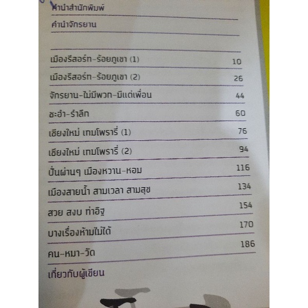 สุขบนหลังอาน-ชาติ-ภิรมย์กุล